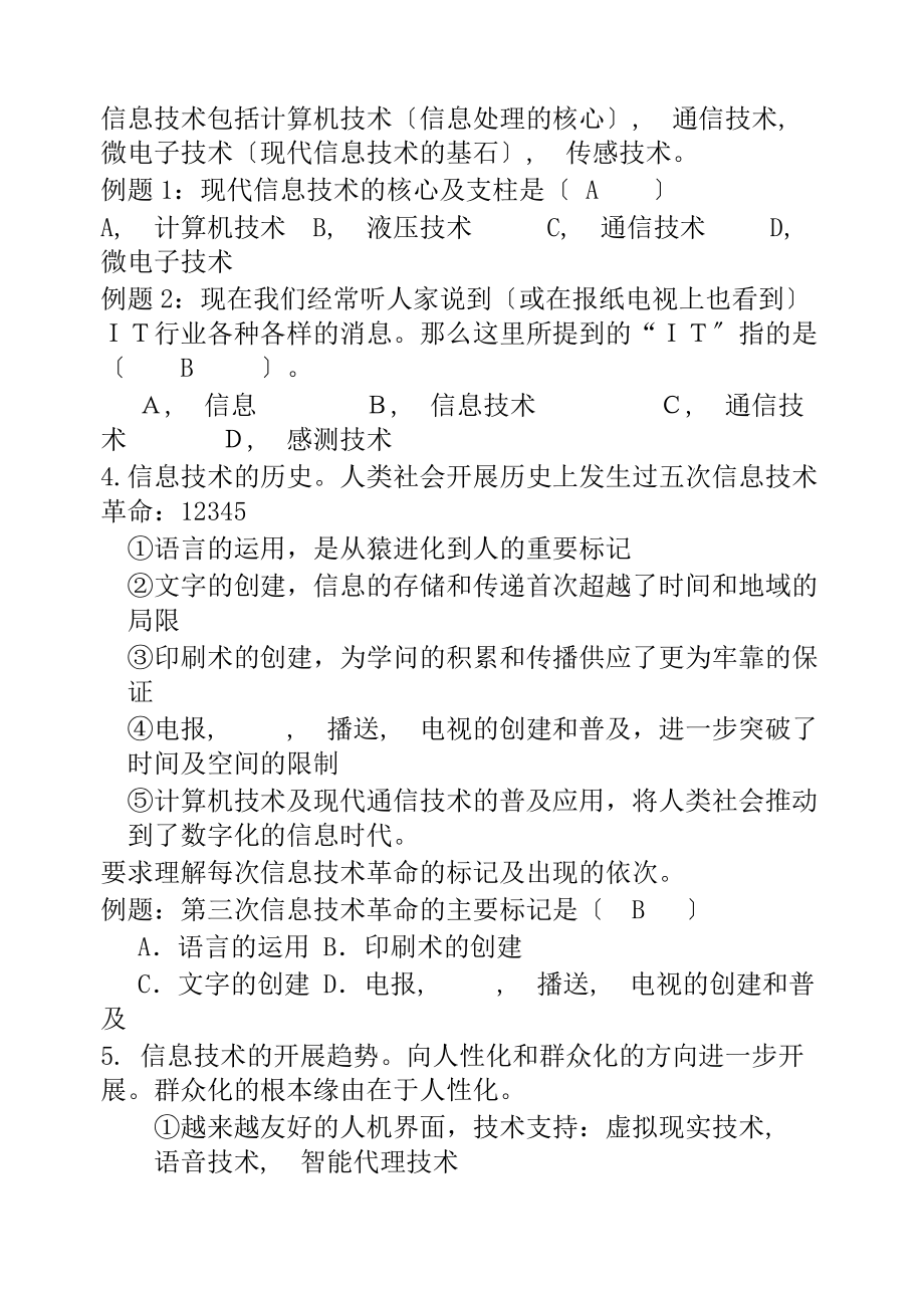 信息技术基础模块复习材料及参考复习资料.docx_第2页