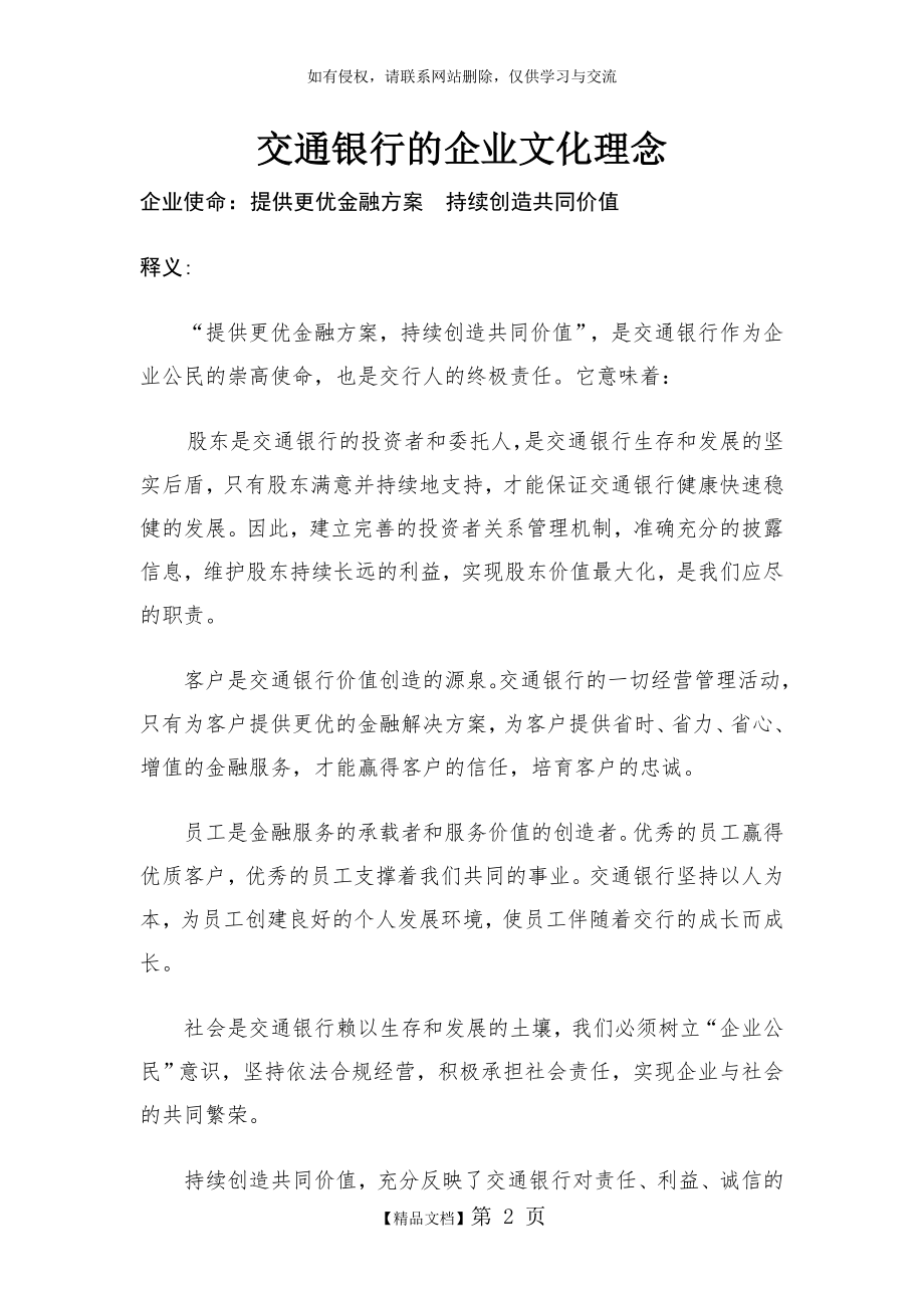 交行的企业文化理念.doc_第2页