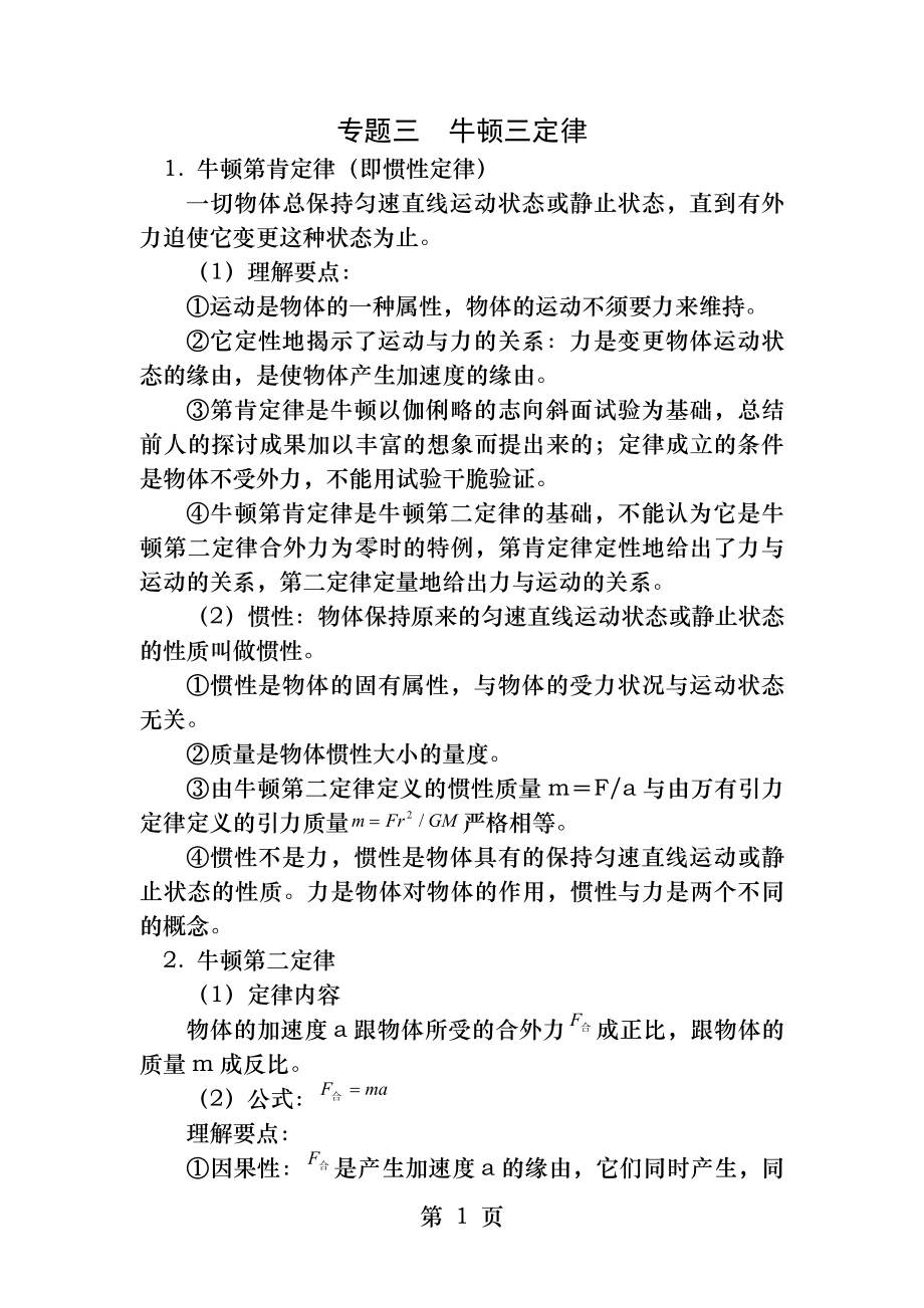 牛顿运动定律知识点总结[2].docx_第1页