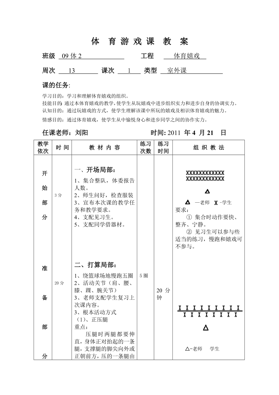 体育游戏教案1.docx_第1页