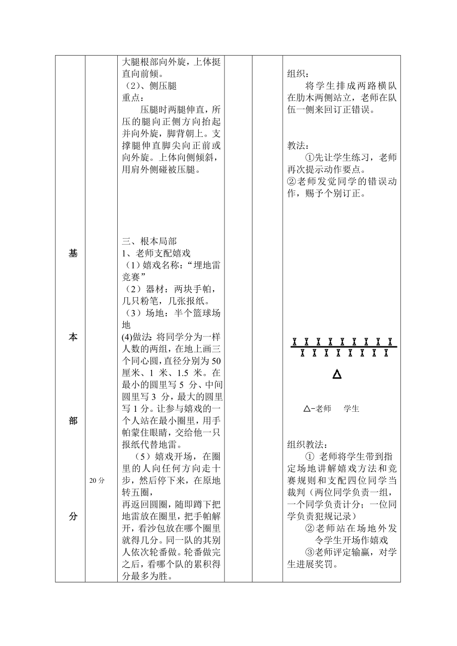 体育游戏教案1.docx_第2页