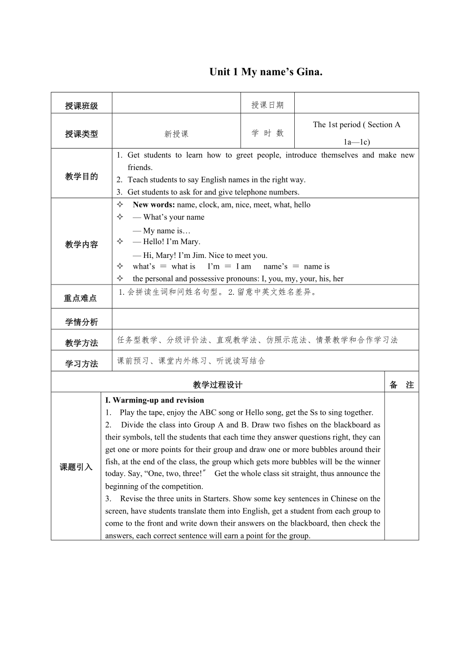 新目标七年级英语上册全册英语教案.docx_第1页