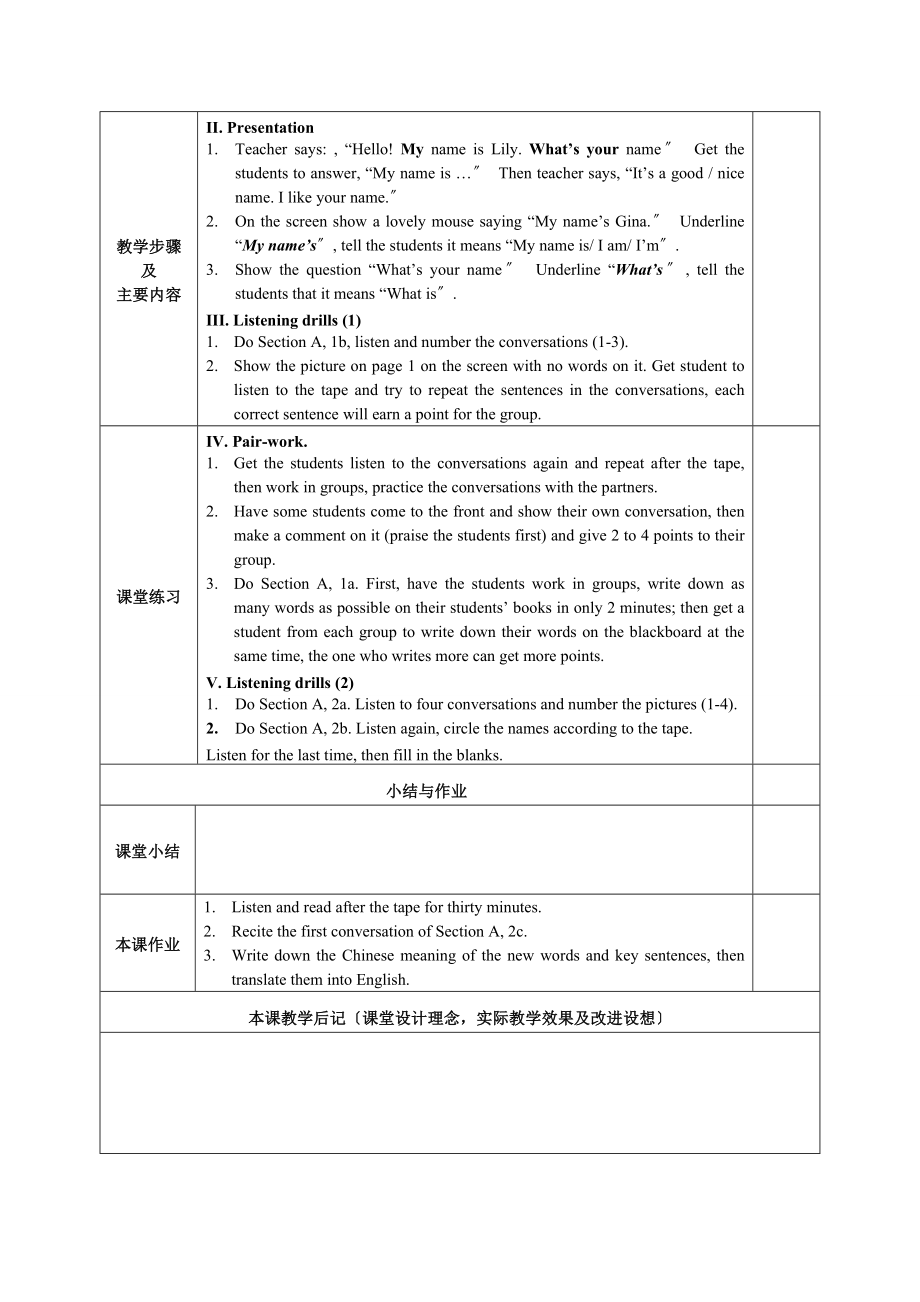 新目标七年级英语上册全册英语教案.docx_第2页