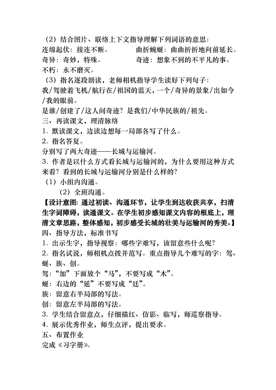 精品教案-1-长城和运河教学设计.docx_第2页