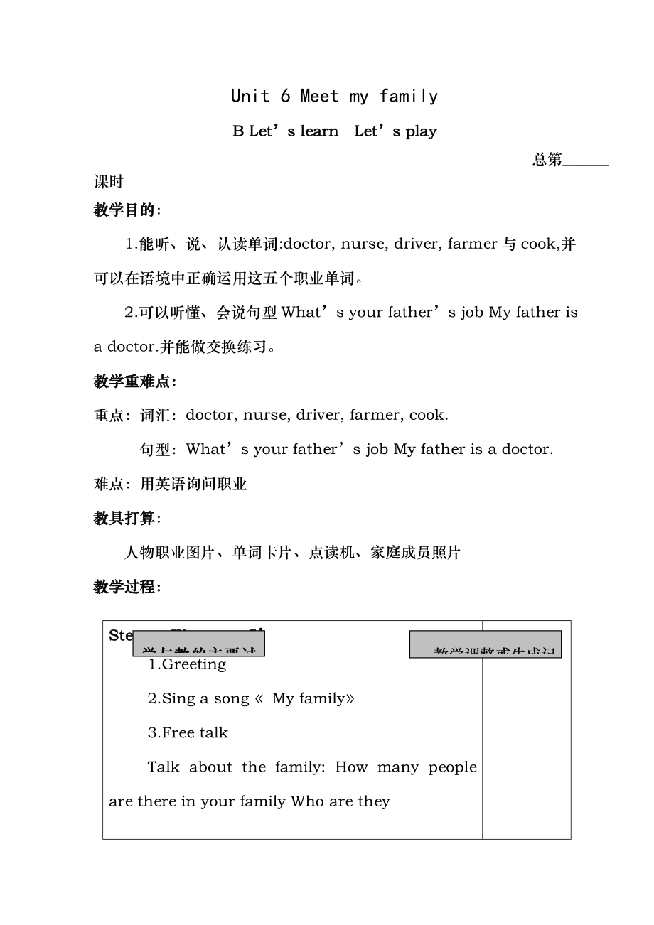 新pep四年级上第六单元第五课时教案.docx_第1页