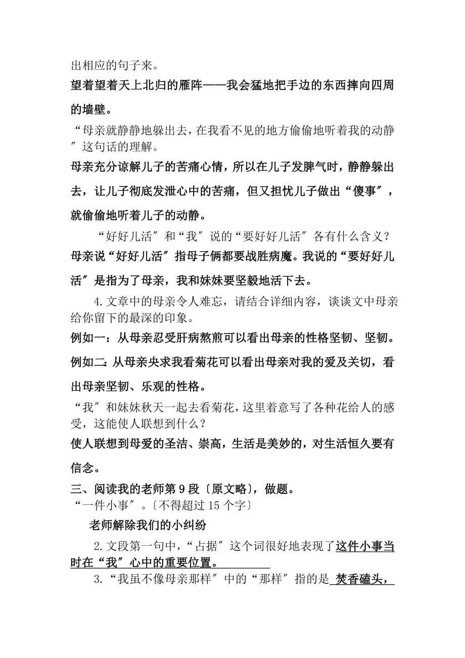 新人教版七年级语文上册课内现代文阅读训练题含复习资料.docx_第2页