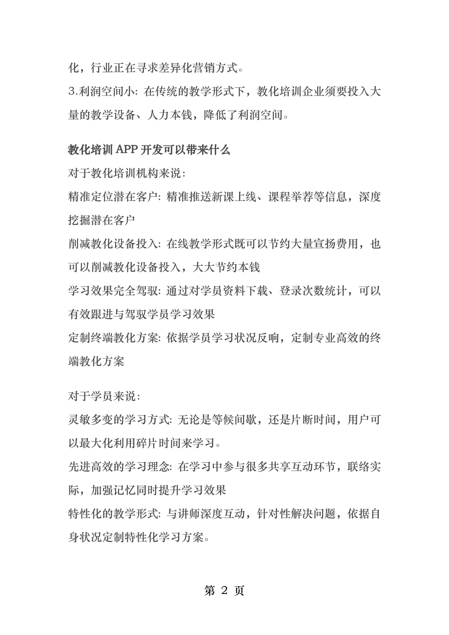 教育培训APP开发解决方案[3].docx_第2页