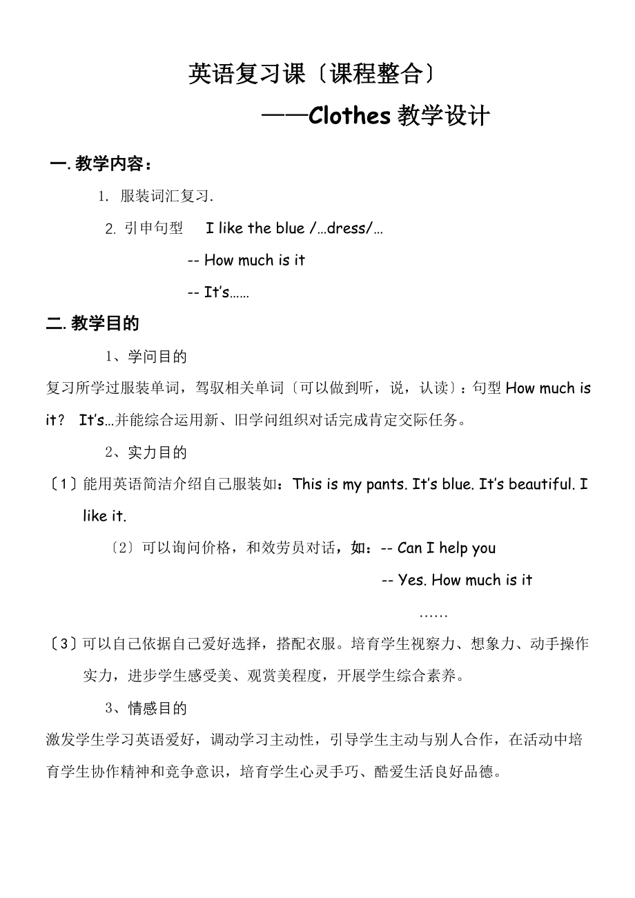 小学英语六年级复习课服装教案.docx_第2页