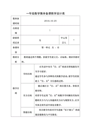 新人教版小学一年级数学上册集体备课教案全册.docx