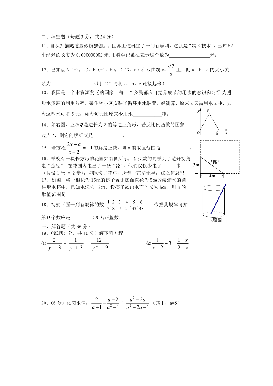 八年级下学期期中考试数学试卷及答案新人教版.docx_第2页