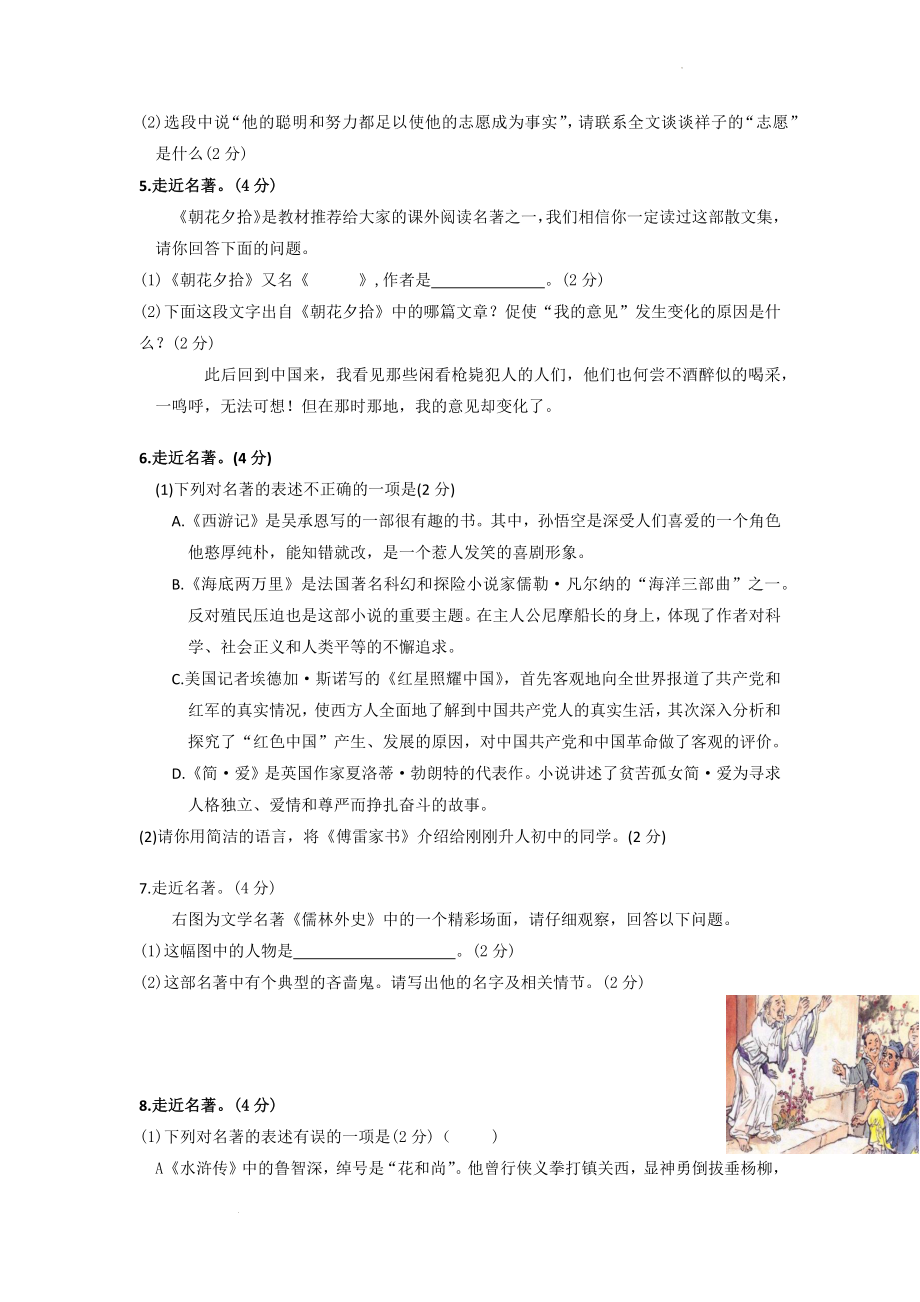 【精编版】语文中考专项复习：名著练习（二）.docx_第2页