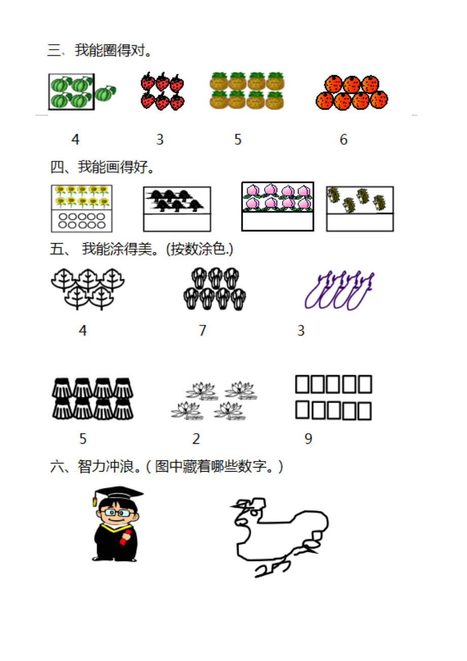 小学数学人教版一年级上册第一单元准备课练习题.docx_第2页