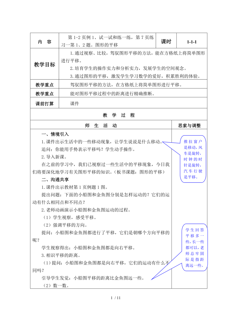 苏教版四年级数学下册第一单元教学设计.docx_第1页