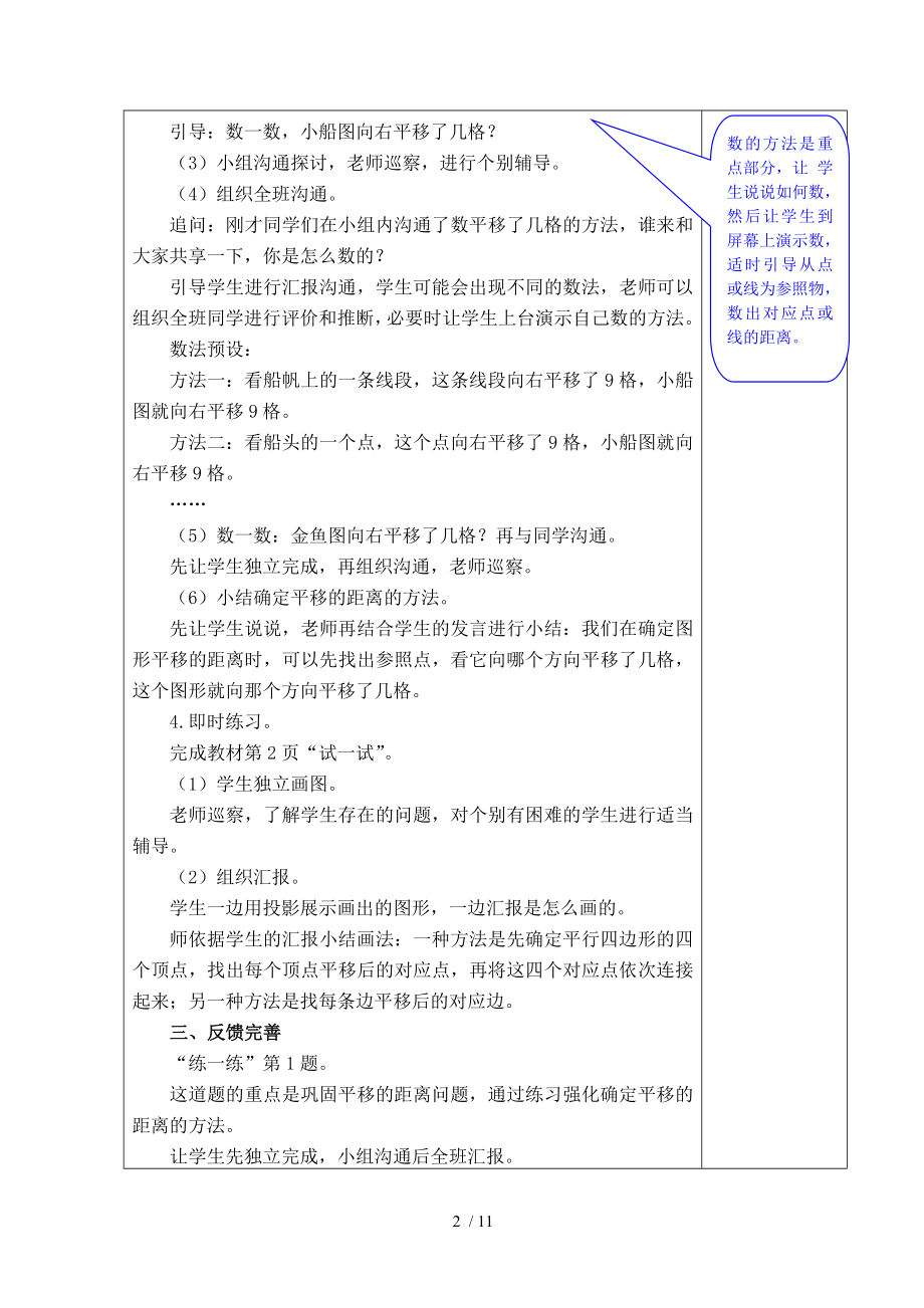 苏教版四年级数学下册第一单元教学设计.docx_第2页