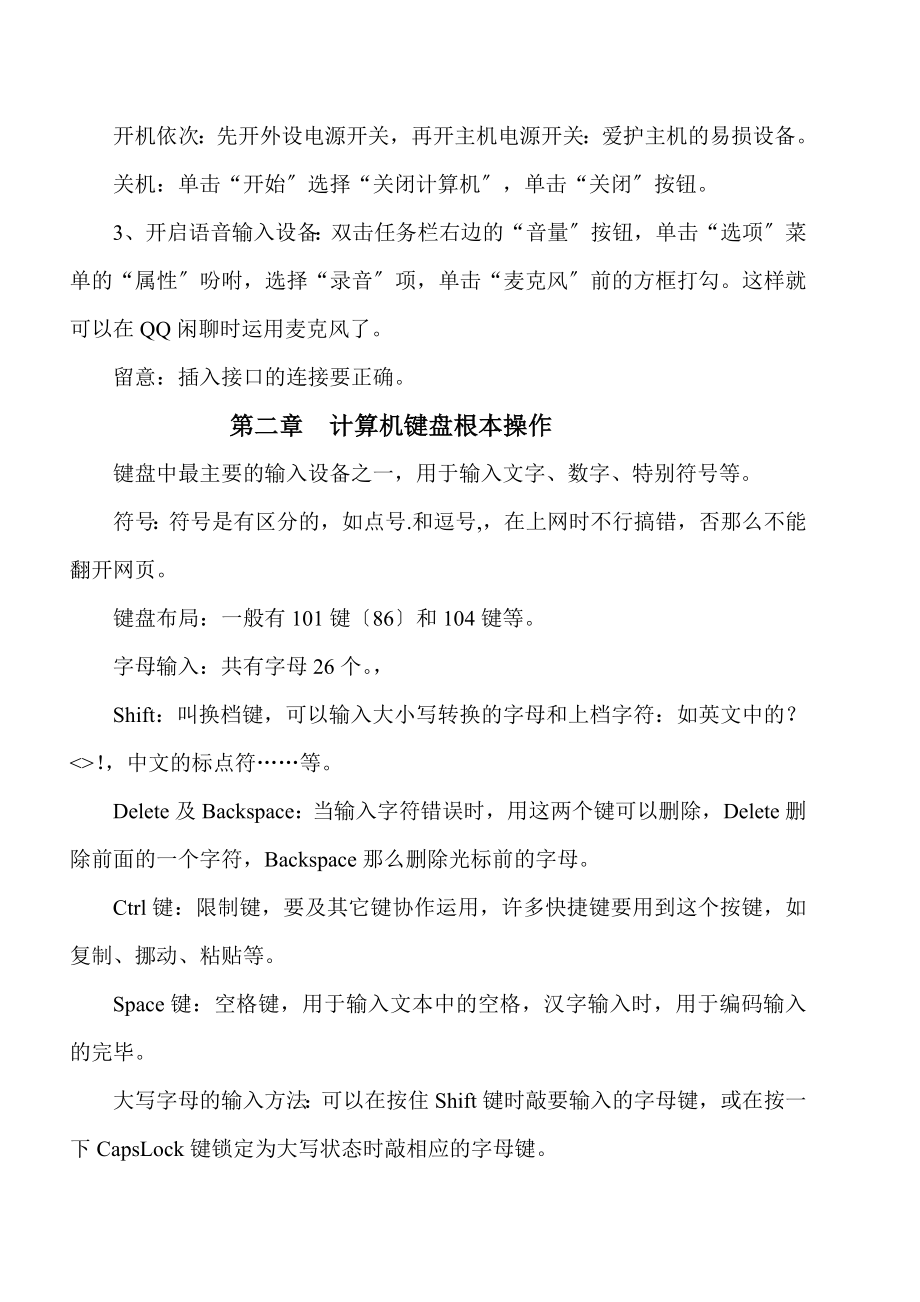 农民工计算机使用知识培训教案.docx_第2页