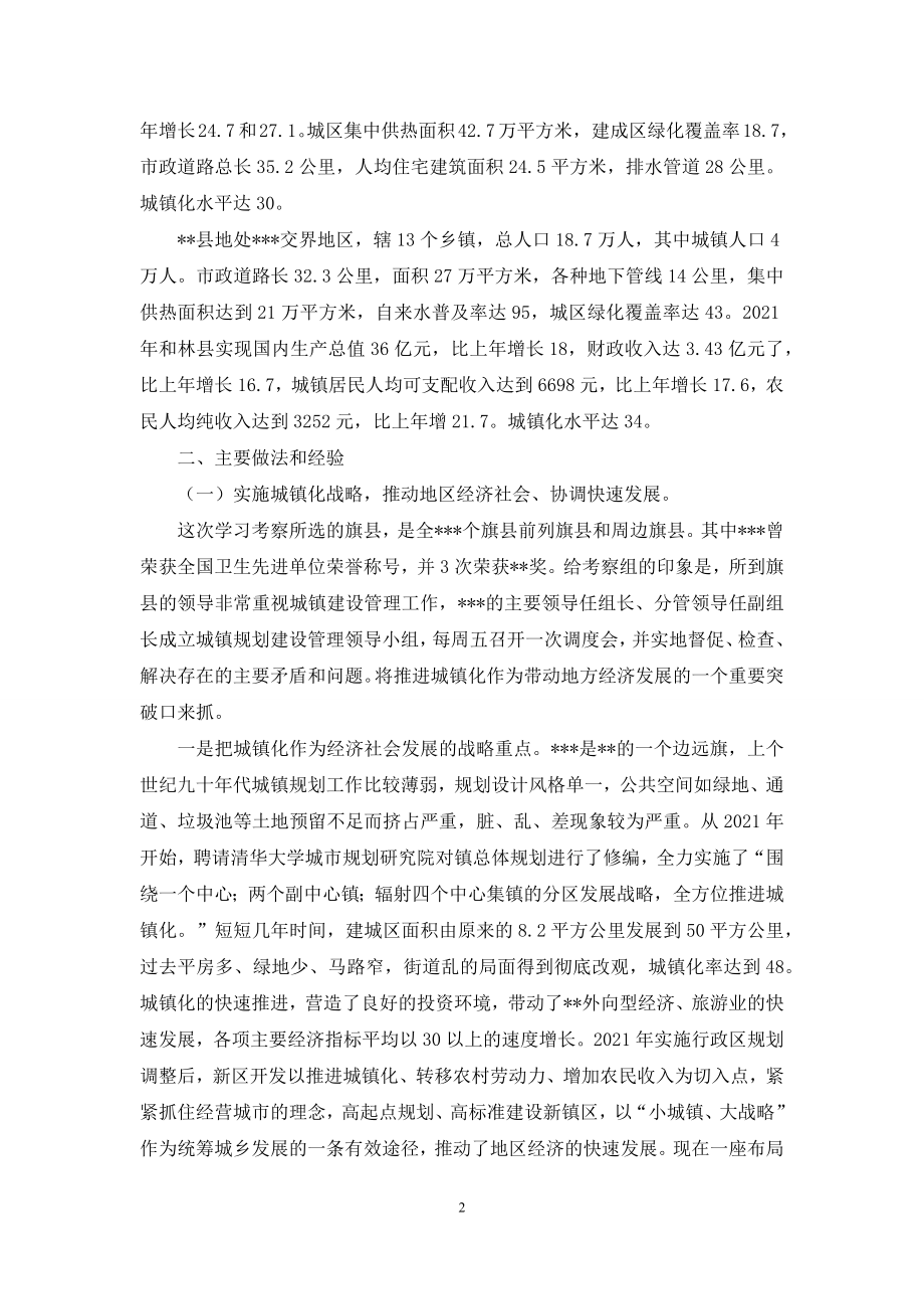 [城建学习考察组考察报告].docx_第2页