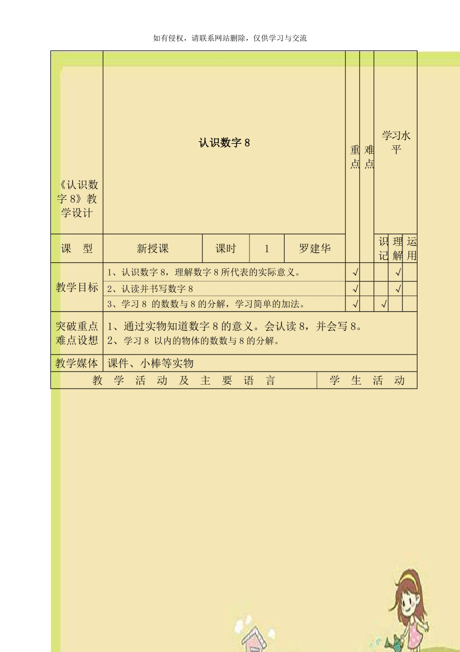 《认识数字8》教学设计.doc_第1页