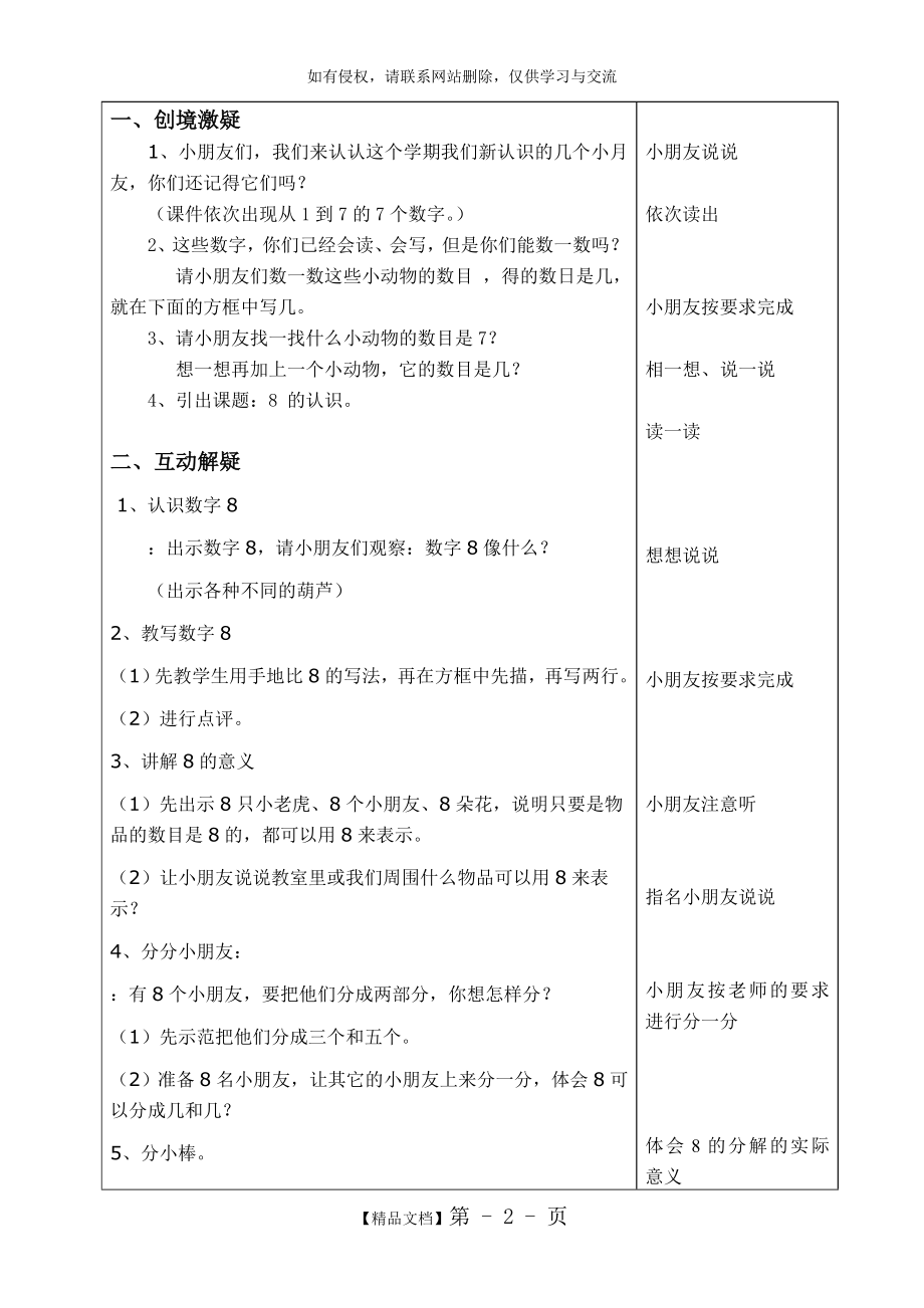 《认识数字8》教学设计.doc_第2页