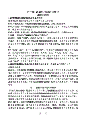 计算机控制技术课后习题详解答案.docx