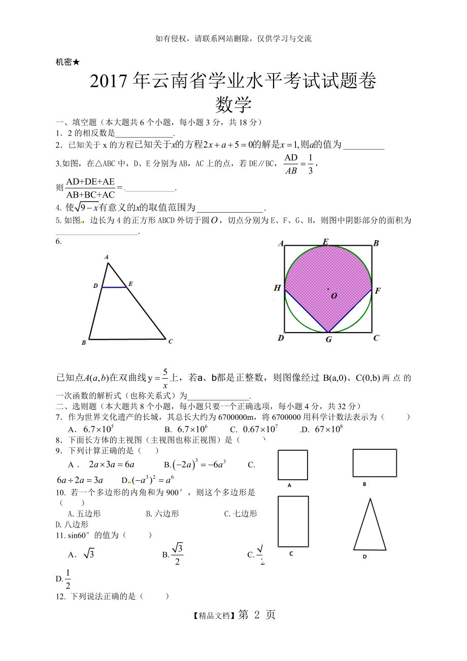 云南省中考数学试卷 参考答案.doc_第2页