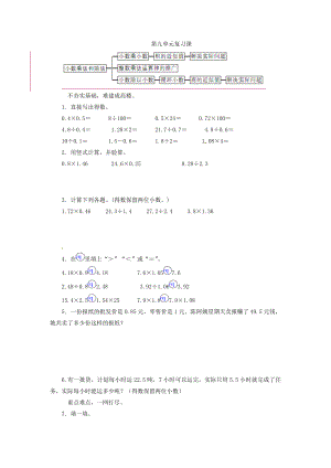 五年级上册数学单元测试-第九单元-苏教版.doc