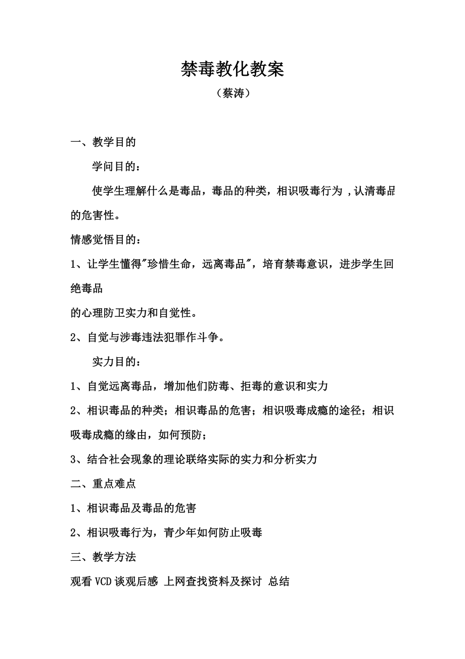 禁毒教育教案..docx_第1页