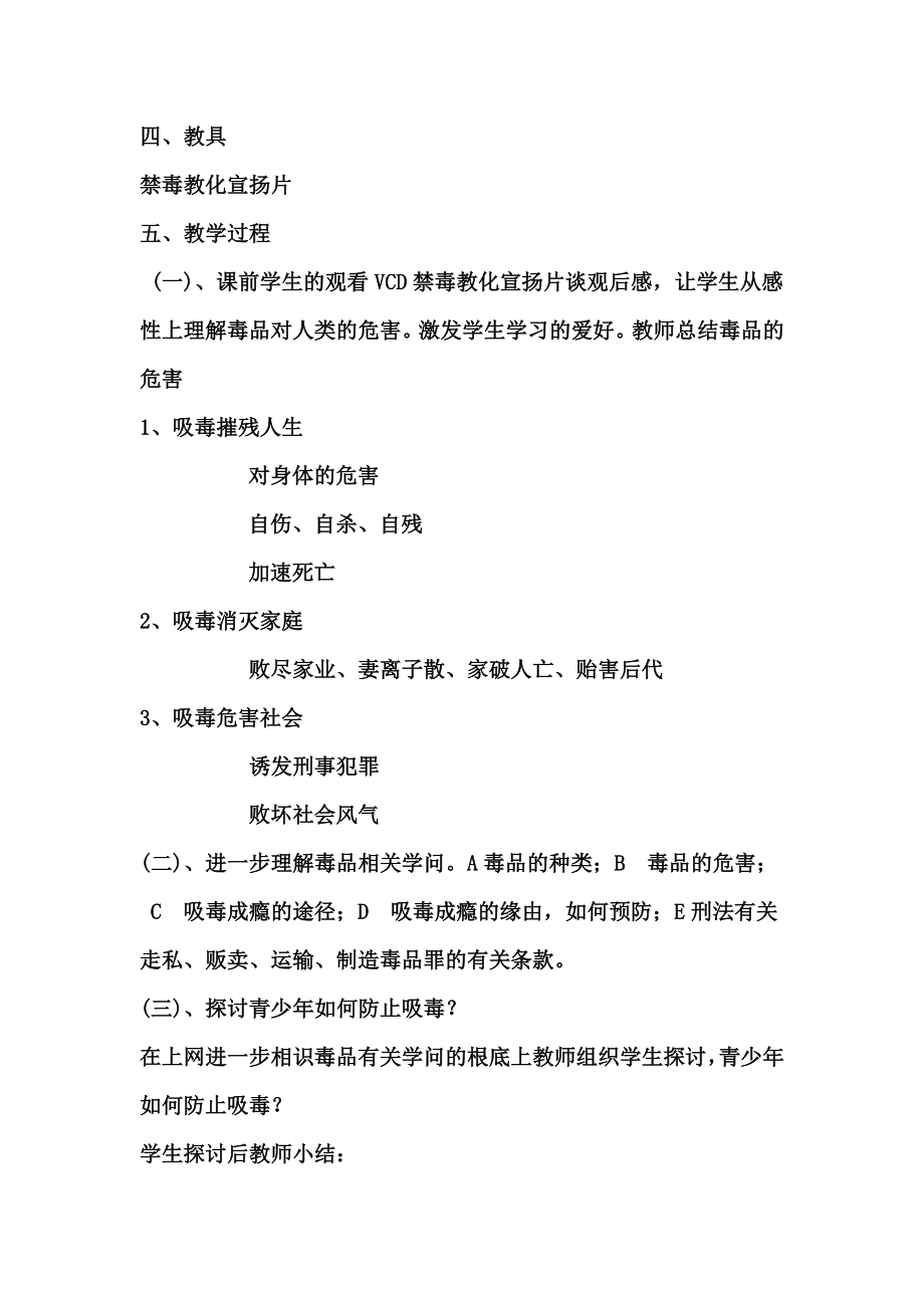 禁毒教育教案..docx_第2页