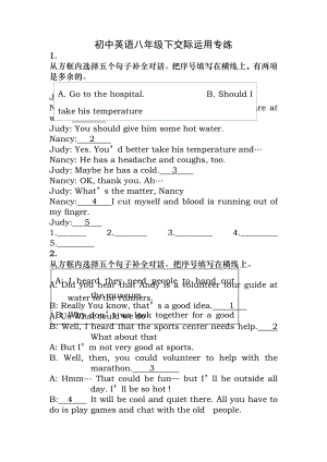 经典!人教新目标版初中英语八年级下册交际运用专练及答案.docx