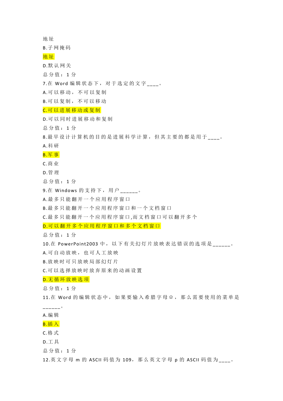 南开大学秋学期计算机应用基础在线作业答案.docx_第2页