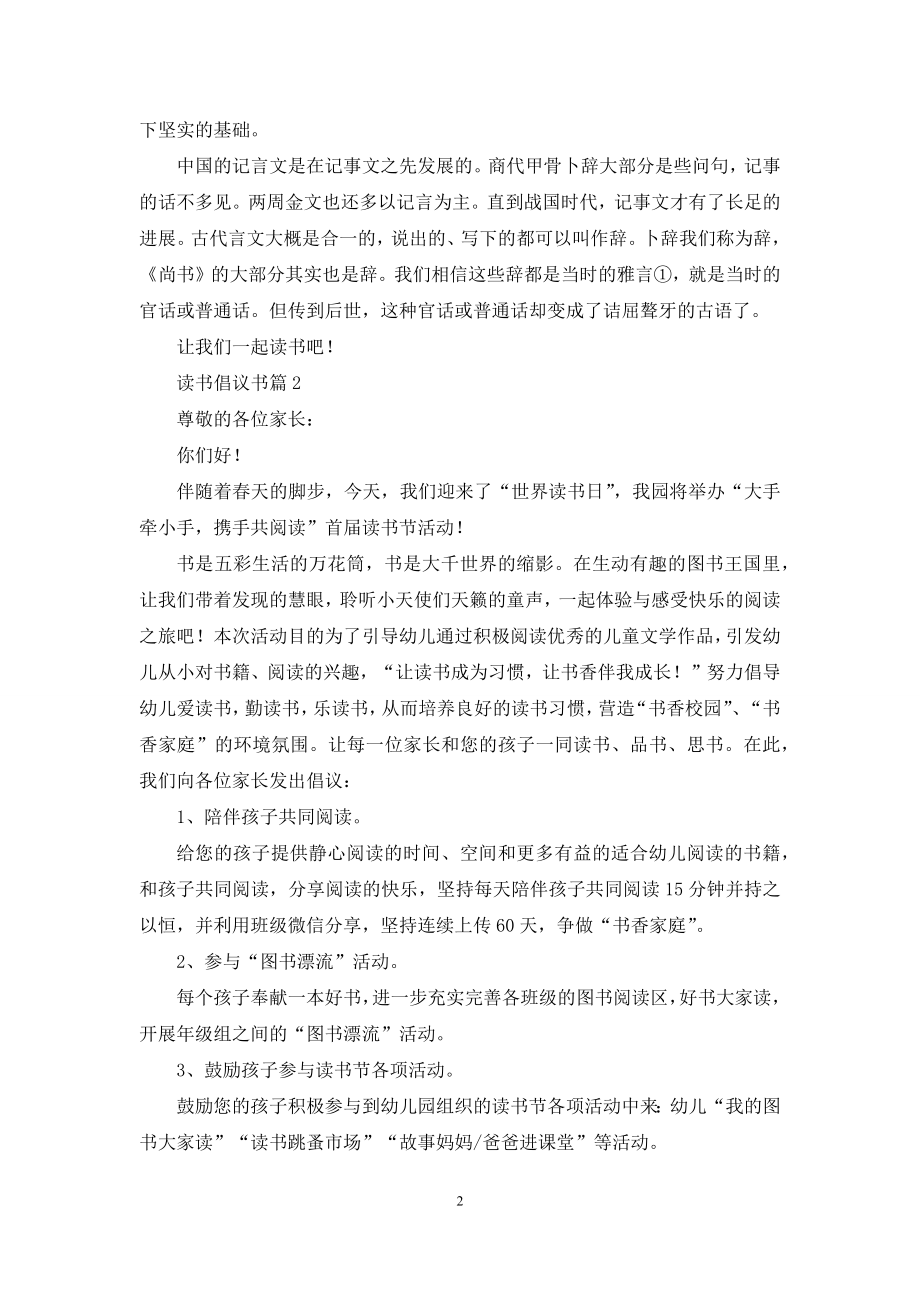 【实用】读书倡议书三篇.docx_第2页