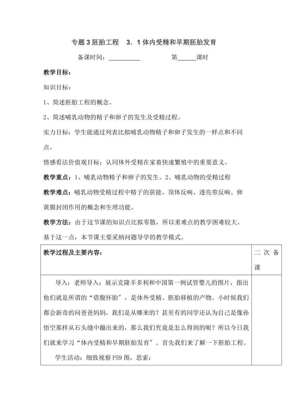 内受精和早期胚胎发育教学设计.docx_第1页