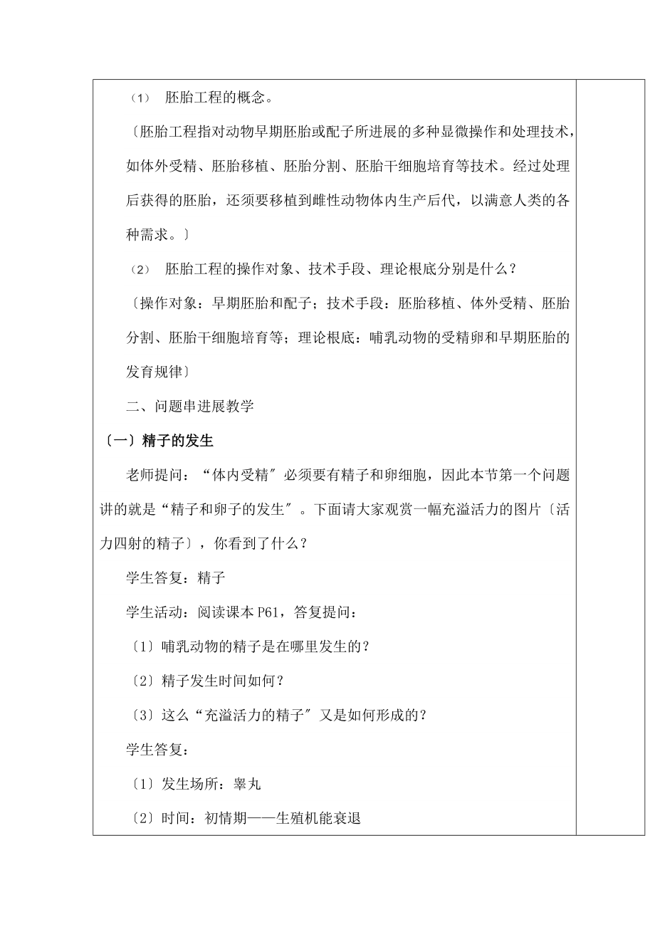 内受精和早期胚胎发育教学设计.docx_第2页