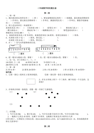 小学二年级数学奥数培优题全套已排版可直接打印.docx