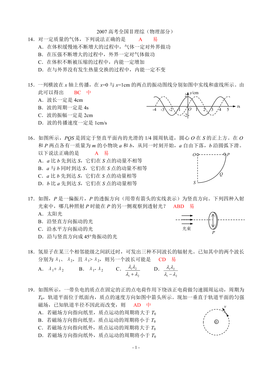 2007年高考物理全国卷Ⅱ.docx_第1页