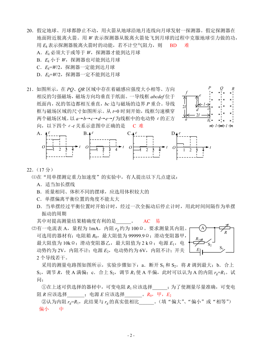 2007年高考物理全国卷Ⅱ.docx_第2页