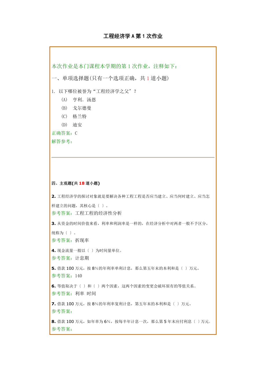 西南交1112考试批次工程经济学B复习题及参考答案.docx_第1页