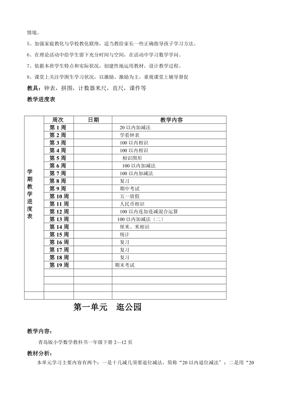 小学一年级下册数学全册教案.docx_第2页