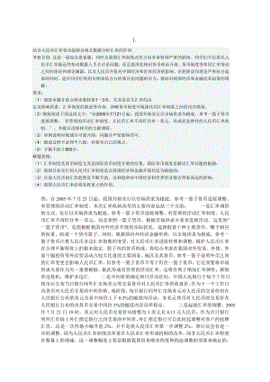 嘉兴电大金融学原货币银行学网上作业答案.docx