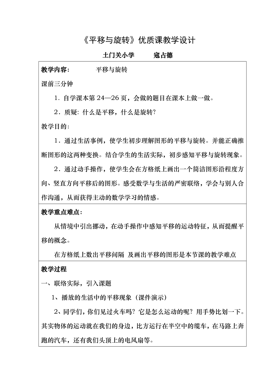 苏教版小学数学四年级 下册平移和旋转教案设计.docx_第1页