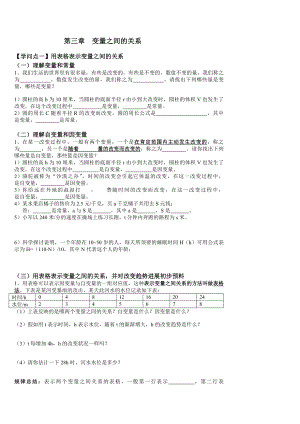 新北师大版七年级数学下导学案第三章变量之间的关系知识点.docx