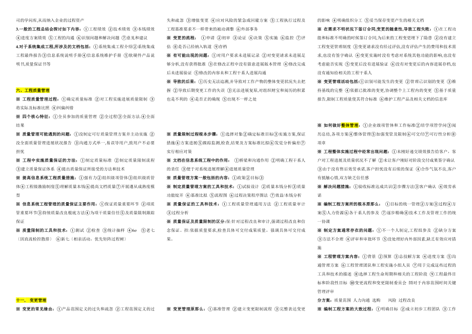 系统集成项目管理工程师软考最管用的复习资料.docx_第2页