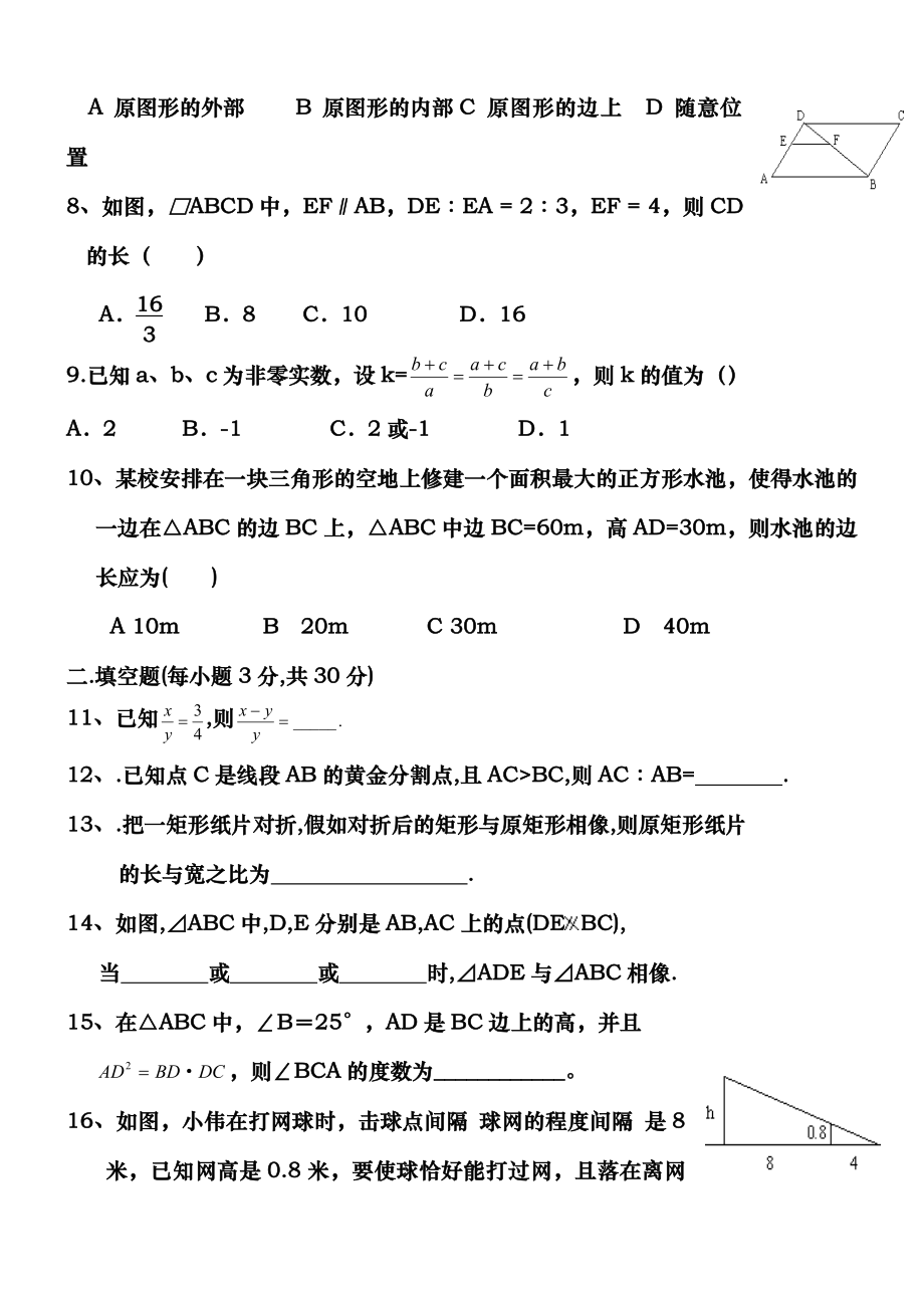 九年级数学相似三角形单元测试题及答案[2].docx_第2页