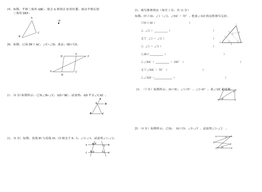 七年级数学下册相交线与平行线测试题与答案.docx_第2页