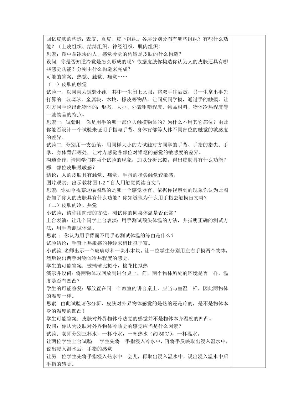 浙教版新教材科学七年级下册第二章第一节感觉世界教案.docx_第2页