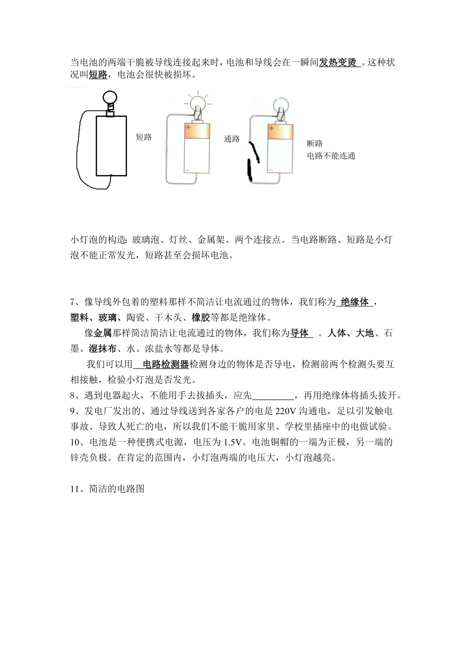 四年级下册科学各单元知识点.docx_第2页