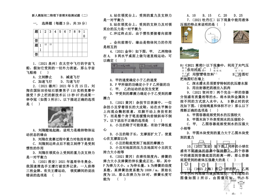 新人教版初二物理下册期末检测试题二含复习资料.docx_第1页