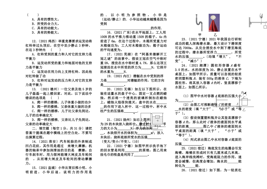 新人教版初二物理下册期末检测试题二含复习资料.docx_第2页