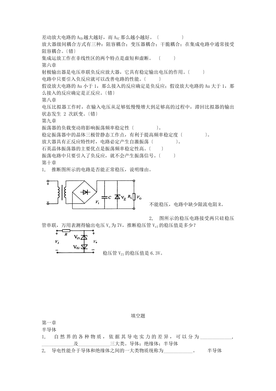 模电复习资料判断选择填空.docx_第2页