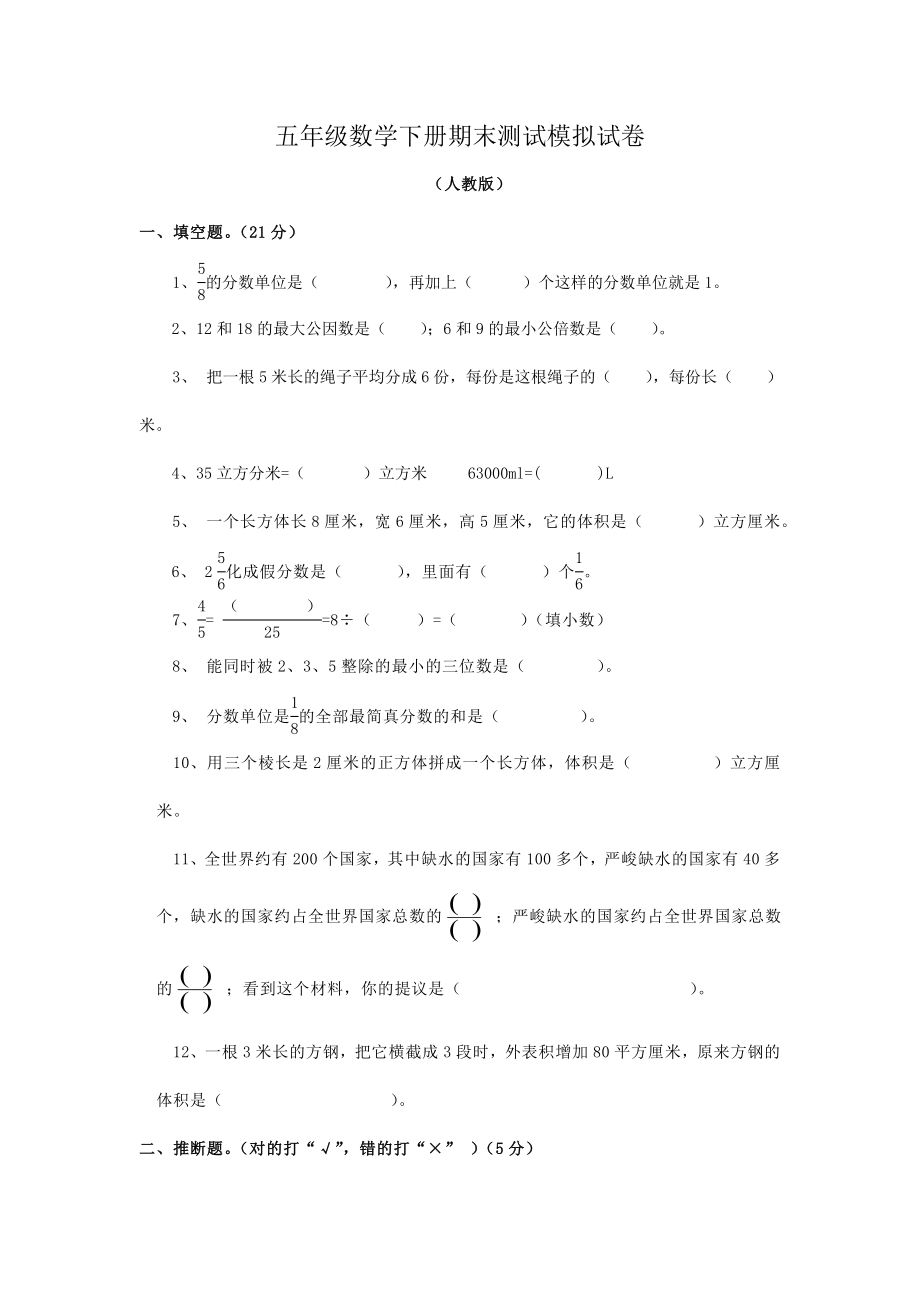 五年级下学期数学期末试卷及答案1.docx_第1页