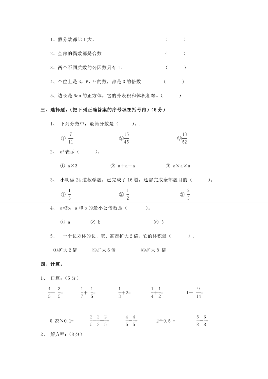 五年级下学期数学期末试卷及答案1.docx_第2页